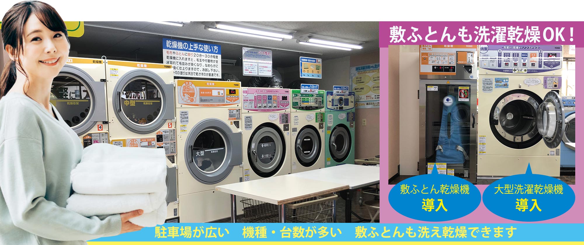 コインランドリーBe-1渡店 大型洗濯機・敷ふとん乾燥機のご案内