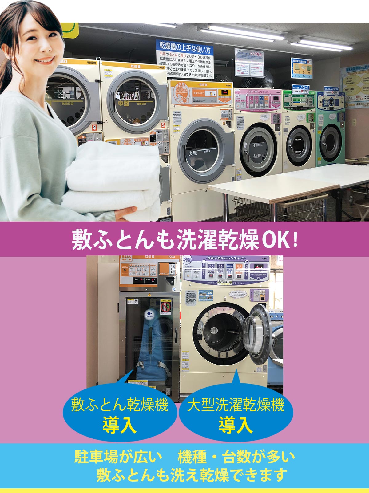コインランドリーBe-1渡店 大型洗濯機・敷ふとん乾燥機のご案内