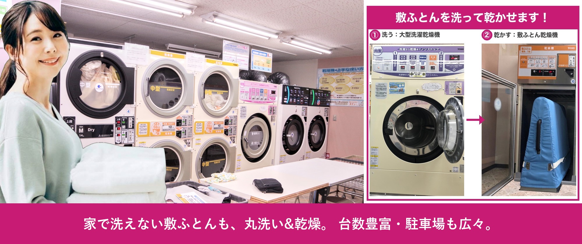 コインランドリーBe-1渡店 大型洗濯機・敷ふとん乾燥機のご案内